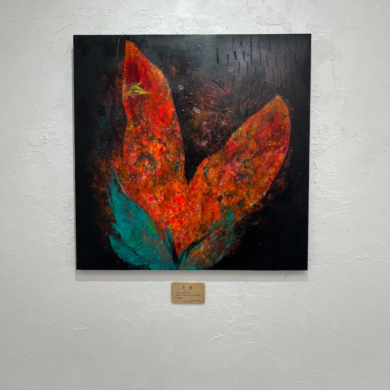 触れる絵画(S10サイズ)「 本懐 」 | AZUMI KASHIUCHI online shop