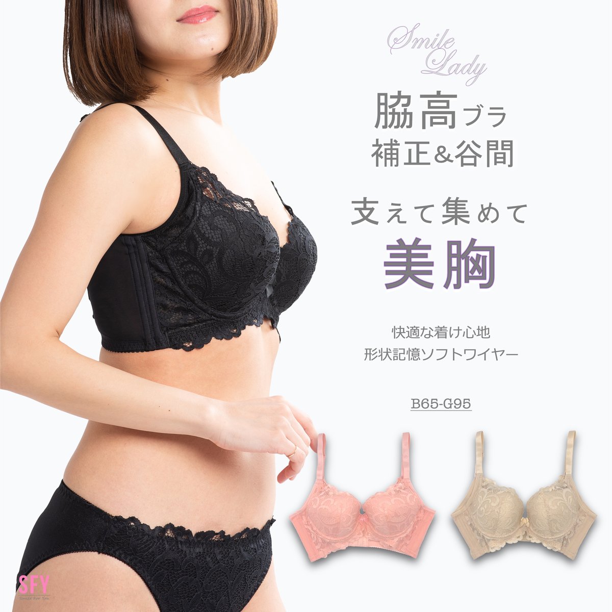 形状記憶チタンワイヤー 脇高フラワーデザインブラジャー