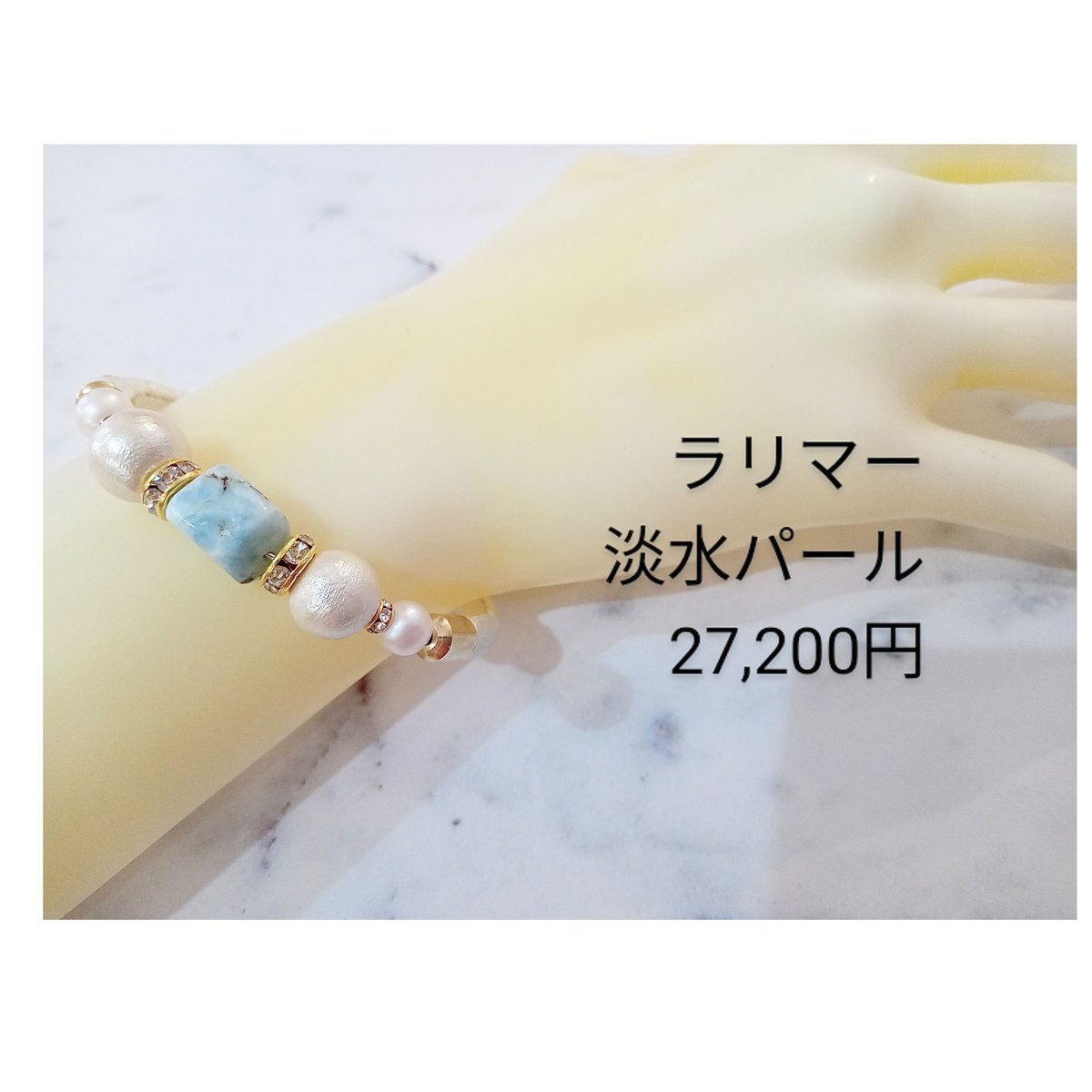 ラリマーブレスレット 淡水パール入り 27,200円（税抜価格） | Morino