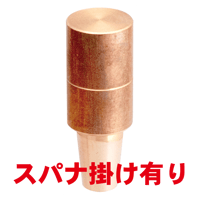 ボルト付け上部ストレートチップ　PB-U810-80-3-SA