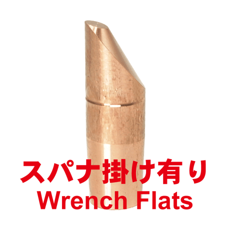ストレートチップ　SE15-16100-1-SA