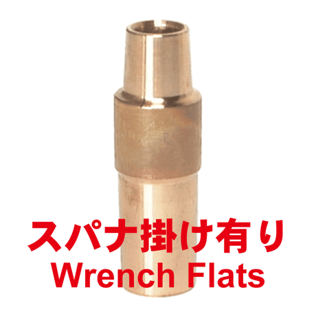 ストレートシャンク　SS-1390-2B-SA