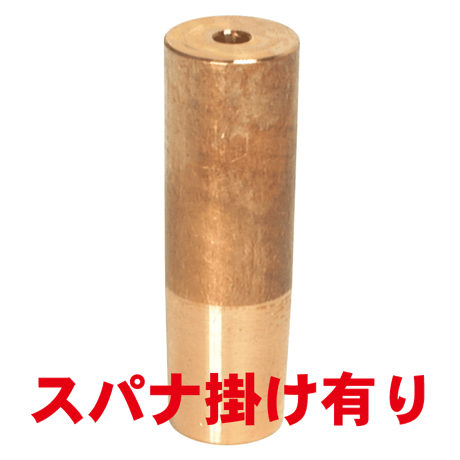 ナット付け上部ストレートチップ　PN-U3-60-1-SA