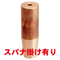 ナット付け上部ストレートチップ　PN-U4-60-3-SA