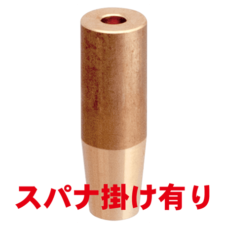 ナット付け上部ストレートチップ　PN-U6-60-3-SA
