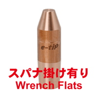 e-ストレートチップ　SP-1280-1E-SA