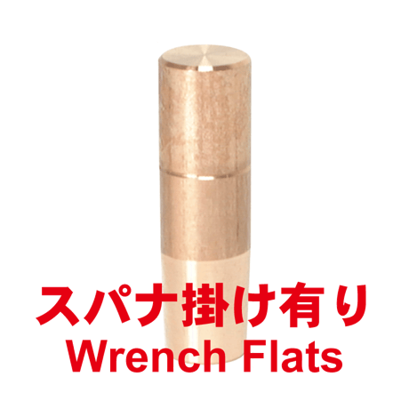 ストレートチップ　SF-1255-1-SA