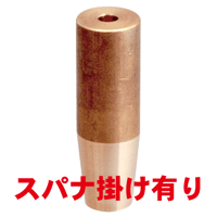 ナット付け上部ストレートチップ　PN-U5-60-3-SA