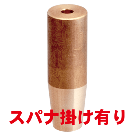 ナット付け上部ストレートチップ　PN-U5-70-3-SA