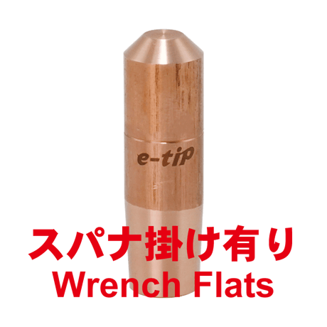 e-ストレートチップ　SC-1275-1E-SA