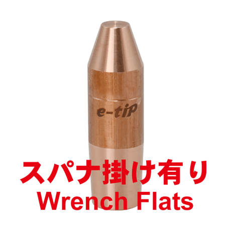 e-ストレートチップ　SP-1250-1E-SA