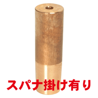 ナット付け上部ストレートチップ　PN-U3-70-1-SA