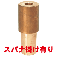 ナット付け上部ストレートチップ　PN-U8-50-1-SA