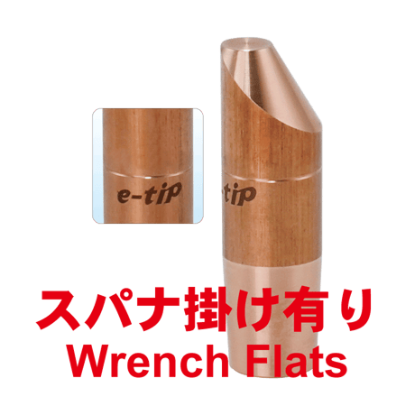 e-ストレートチップ　SE-1270-1E-SA