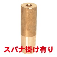 ナット付け上部ストレートチップ　PN-U6-60-1-SA