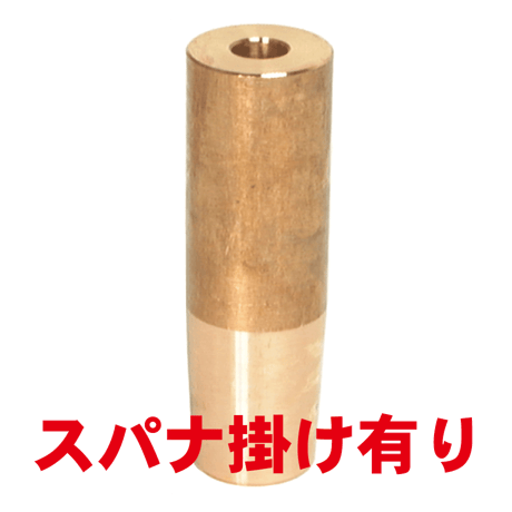 ナット付け上部ストレートチップ　PN-U6-60-1-SA