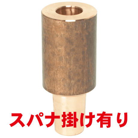 ナット付け上部ストレートチップ　PN-U127-70-1-SA