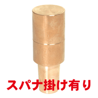 ボルト付け上部ストレートチップ　PB-U810-70-1-SA