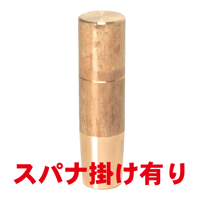 ボルト付け上部ストレートチップ　PB-U456-80-1-SA
