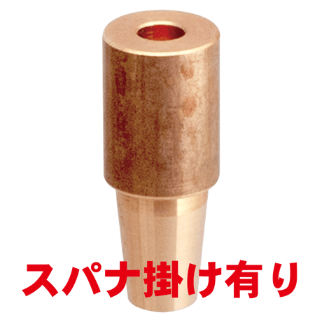 ナット付け上部ストレートチップ　PN-U8-50-3-SA