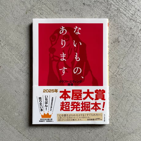 クラフト・エヴィング商會 | STORES