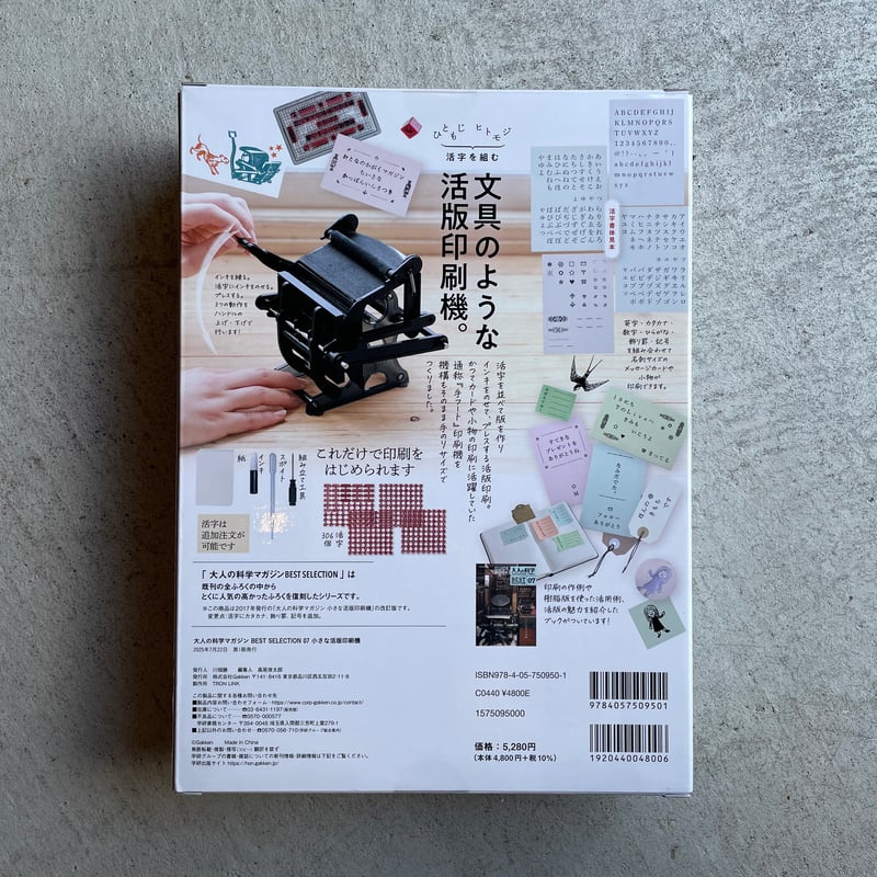 【学研】小さな活版印刷機 活字増量版 Gakken「小さな活版印刷機」7月発売へ 通常版とAmazon限定の増量