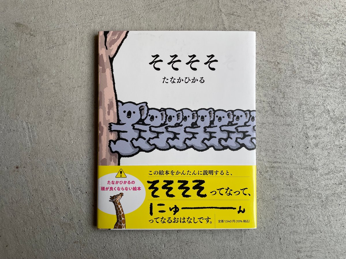 そそそそ ｜ たなか ひかる | HUT BOOKSTORE