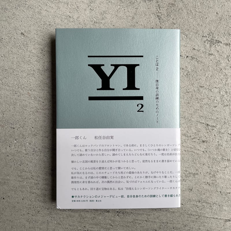 ことば2 僕自身の訓練のためのノート ｜ 山口 一郎 | HUT BOOKSTORE
