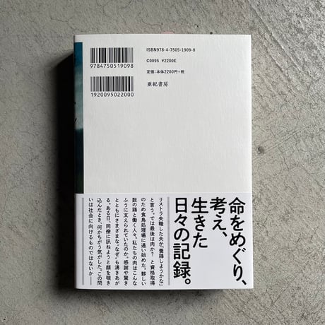 鶏まみれ ｜ 繁延 あづさ