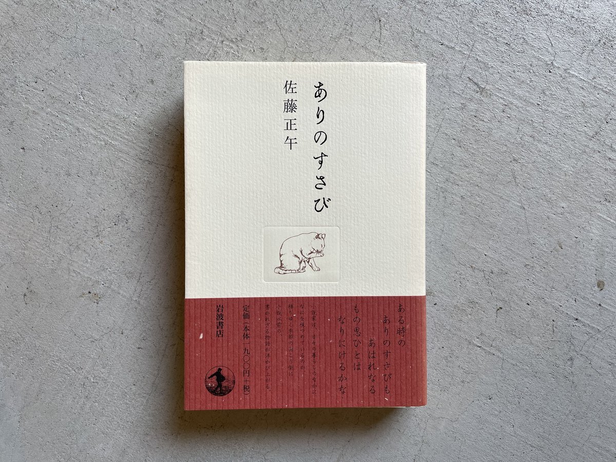 【中古】 ありのすさび/光文社/佐藤正午 中古】 ありのすさび/光文社/佐藤正午