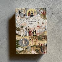 [古本]  アーサー・マンデヴィルの不合理な冒険 ｜ 宮田 珠己 、 網代 幸介