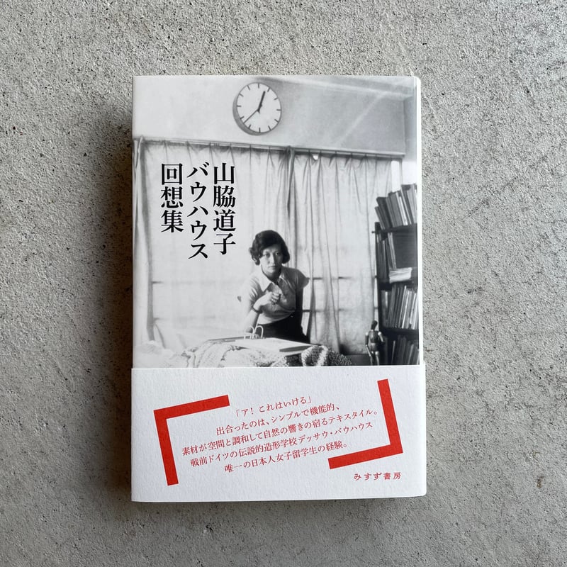 バウハウスと茶の湯 【公式通販】