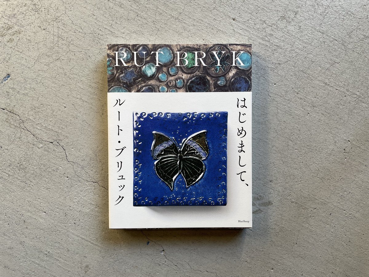 稀少品 ルート ブリュック tile composition, Arabia. 稀少品 ルート