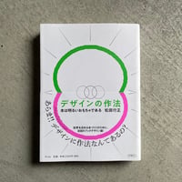 デザインの作法 ｜ 松田 行正 ［バーゲンブック］