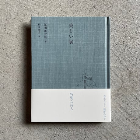 尾形亀之助 | STORES