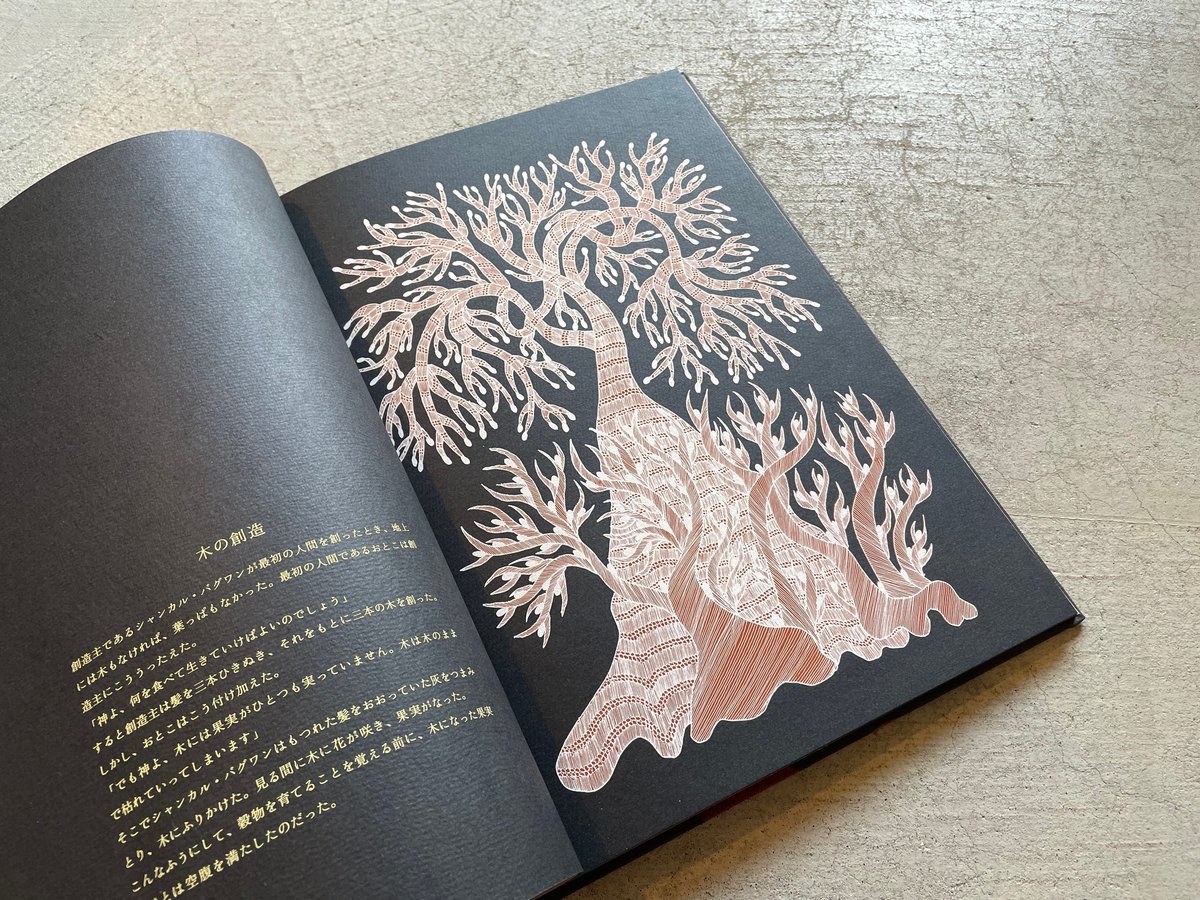 夜の木 第6刷 タムラ堂 タラブックス 夜の木 タラブックス タムラ