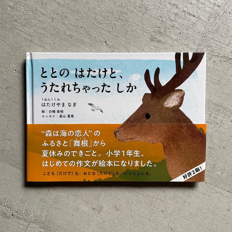 いちばんちいさいトナカイ 絵本 古書 | 文学・小説