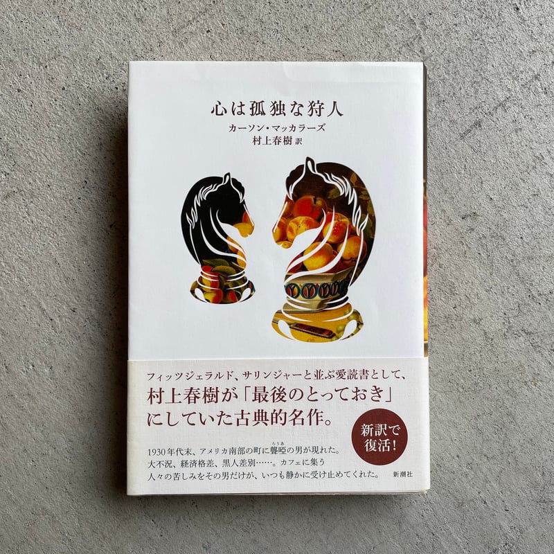 古本] 心は孤独な狩人 ｜ カーソン・マッカラーズ | HUT BOOKSTORE