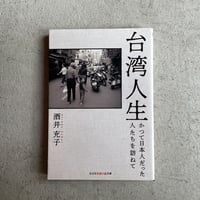 松本民芸家具　池田三四郎著　限定70部のうち26 松本民芸家具 池田三四郎著 限定70部のうち26 松本民芸家具(池田