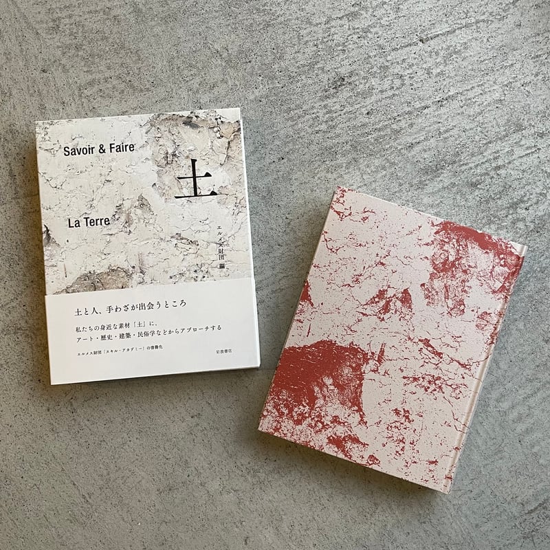 Savoir＆Faire 土 ｜ エルメス財団 | HUT BOOKSTORE