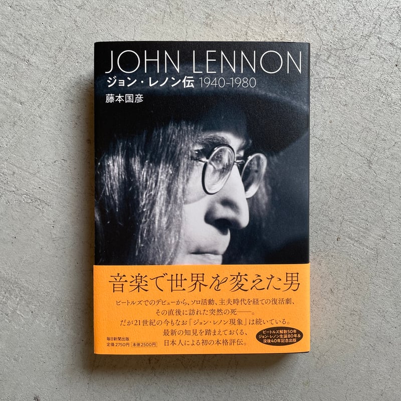 ジョン・レノン伝 1940-1980 ｜ 藤本 国彦 ［バーゲンブック］ | HUT