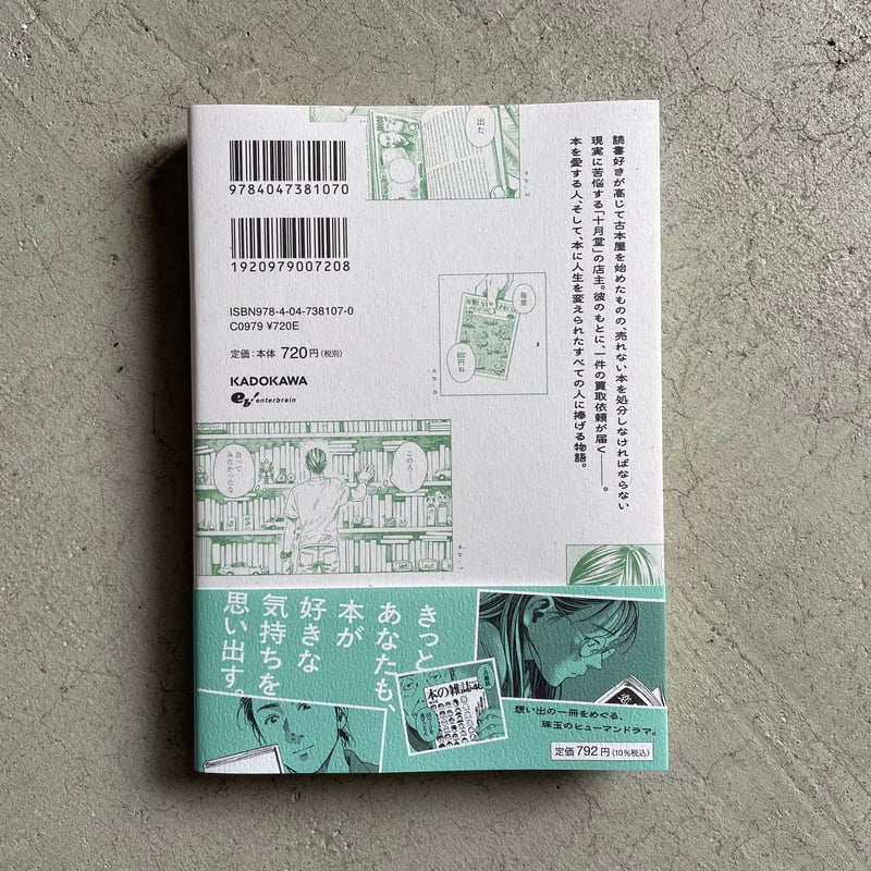 本なら売るほど 1 ｜ 児島 青 | HUT BOOKSTORE