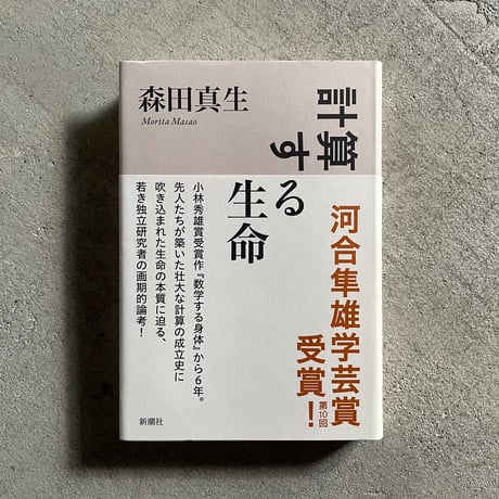 森田真生 | STORES