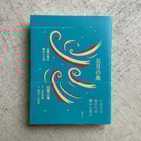 冬野虹作品集成   /書肆山田/冬野虹（単行本） 冬野虹作品集成 冬野 虹(著) - 書肆山田 | 版元ドットコム