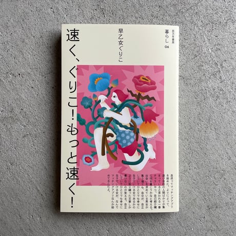 超貴重！東京一人酒日記 1・2巻セット 早乙女ぐりこ ZINE 入手困難