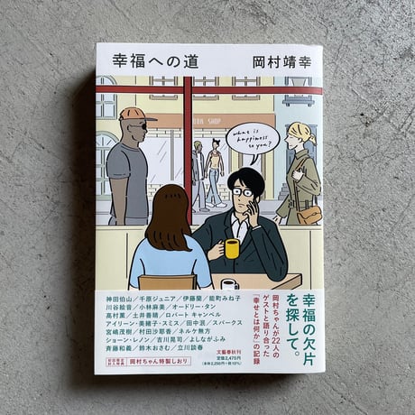 岡村靖幸 | STORES