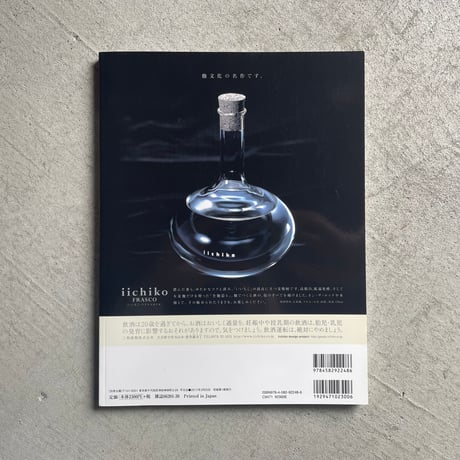 [古本]  別冊太陽 248 かこさとし　子どもと遊び、子どもに学ぶ
