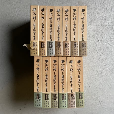 井伏鱒二 | STORES