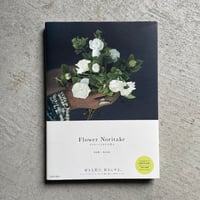 [古本]  Flower Noritake フラワーノリタケの花々 ｜ 則武 潤二 、 則武 有里
