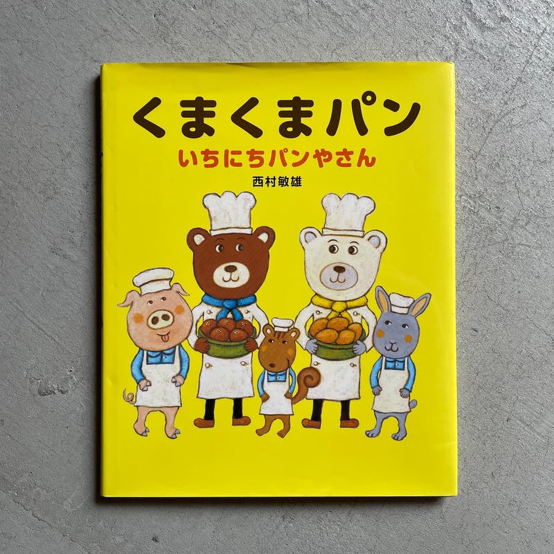 1点限定くまパン 1点限定くまパン